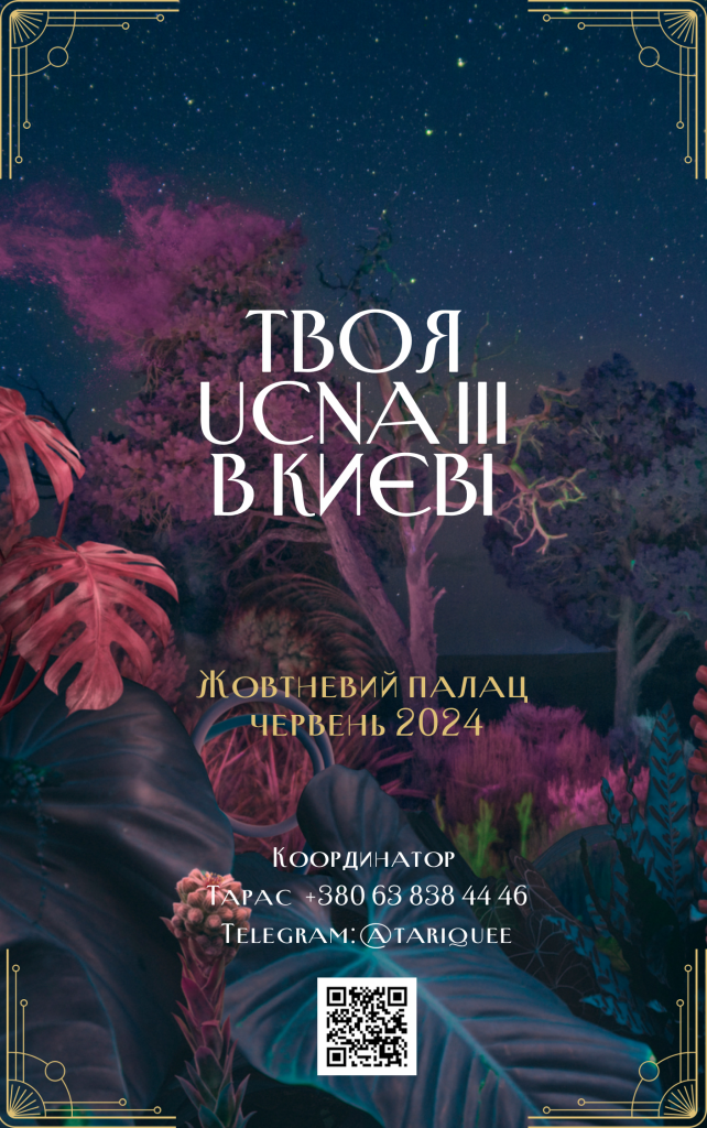 UCNA 3 - Український Фестиваль Одужання АН